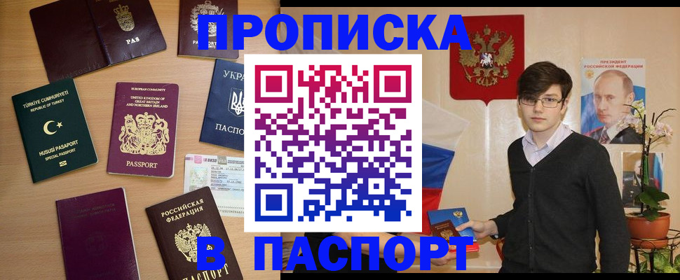 прописка 2025 в Обнинске